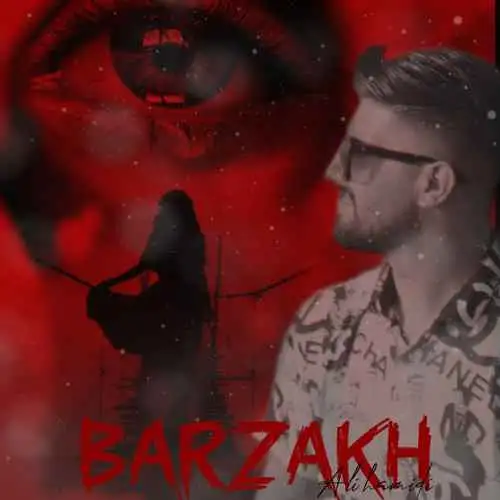 برزخ